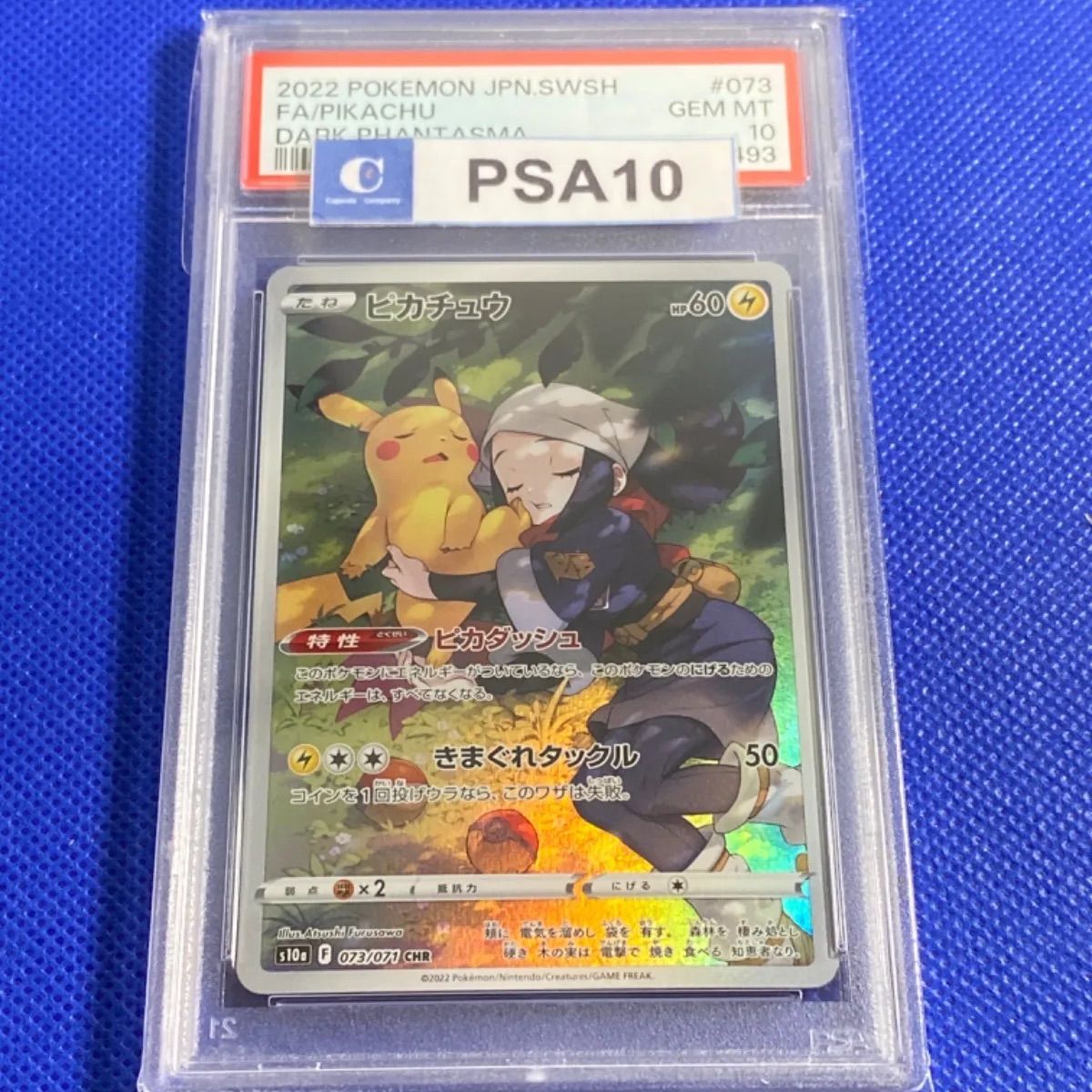 PSA10 ピカチュウ CHR ダークファンタズマ - メルカリ