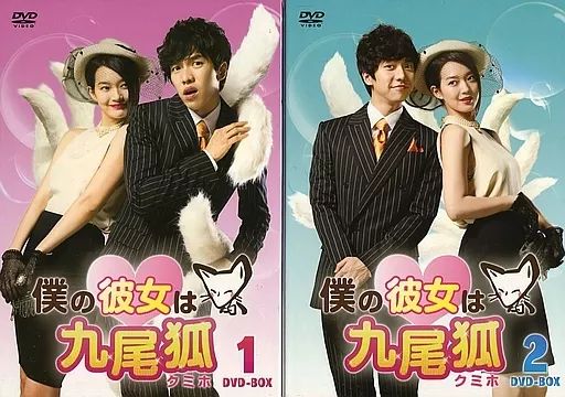 中古】海外TVドラマDVD 僕の彼女は九尾狐 DVD-BOX 全2BOXセット