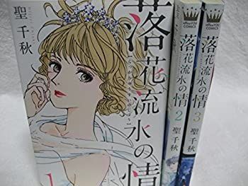 超激得，100%新品 【中古】落花流水の情 コミック 1-3巻セット (オフィスユーコミックス) その他