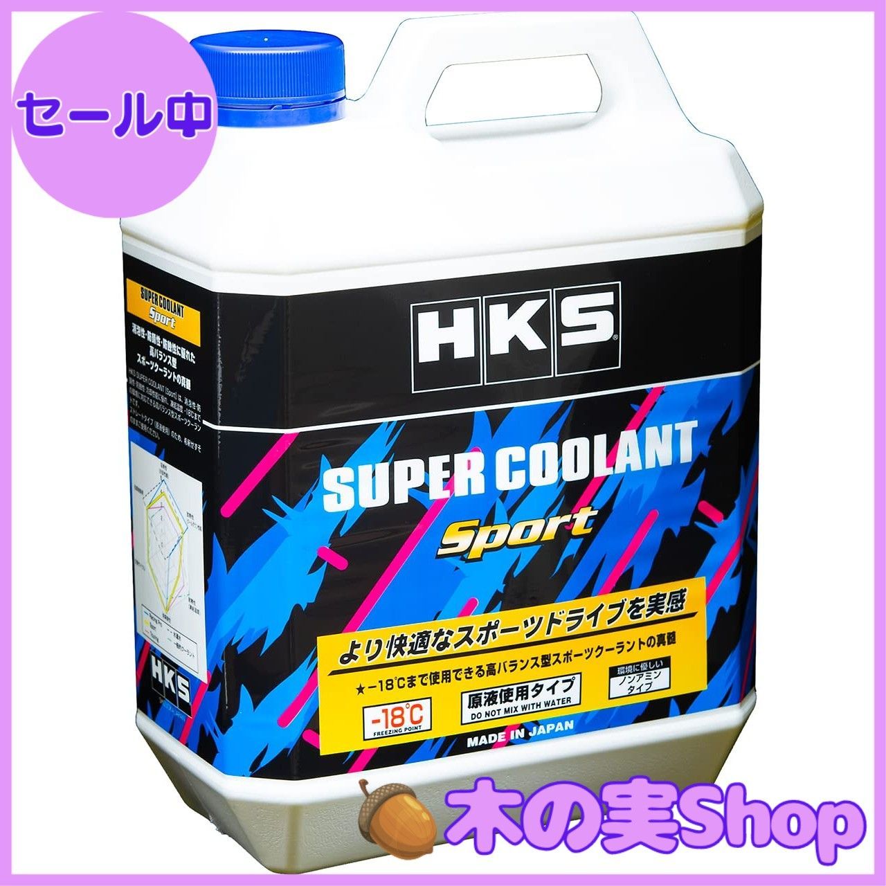 大安売り HKS SUPER Coolant Sport 52008-AK003