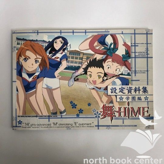 アニメムック ≪設定資料集≫ 舞-HiME 設定資料集〜HiME編〜 舞-HiME 設定資料集 学園編 - メルカリ