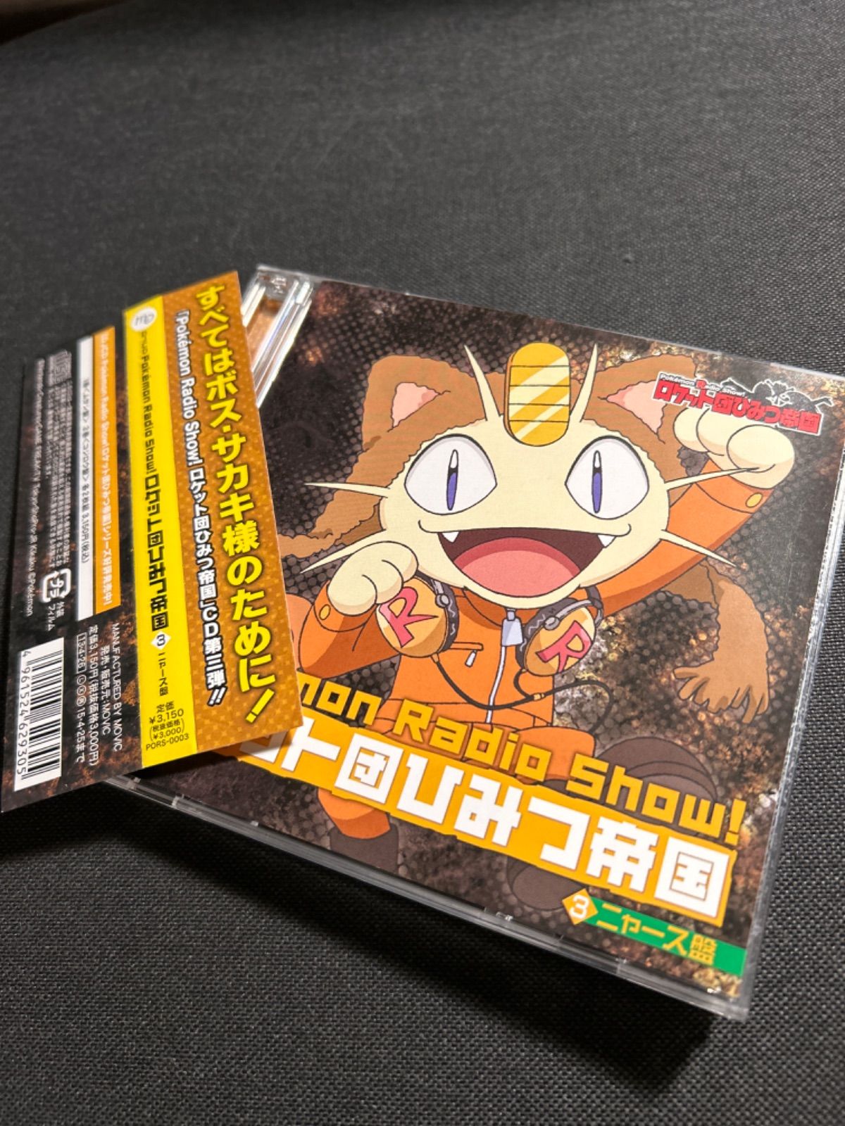 S2117)廃盤CD Pokemon Radio Show! ロケット団ひみつ帝国 CD selection 