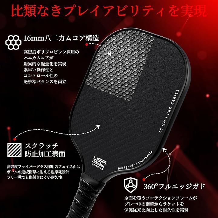 ピックルボールパドル ラケット USAPA承認 ハニカム 滑り止め吸汗