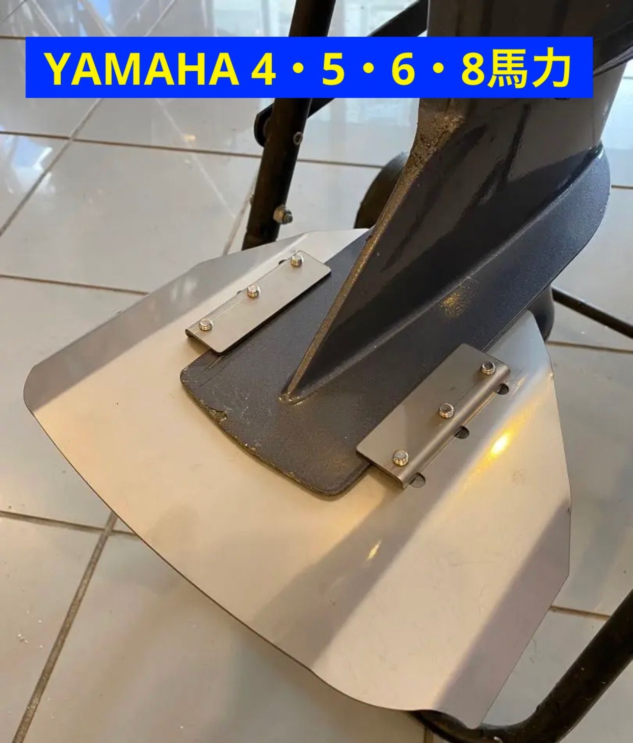 YAMAHA ヤマハ 4馬力 5馬力 6馬力 8馬力 船外機用スタビライザー 