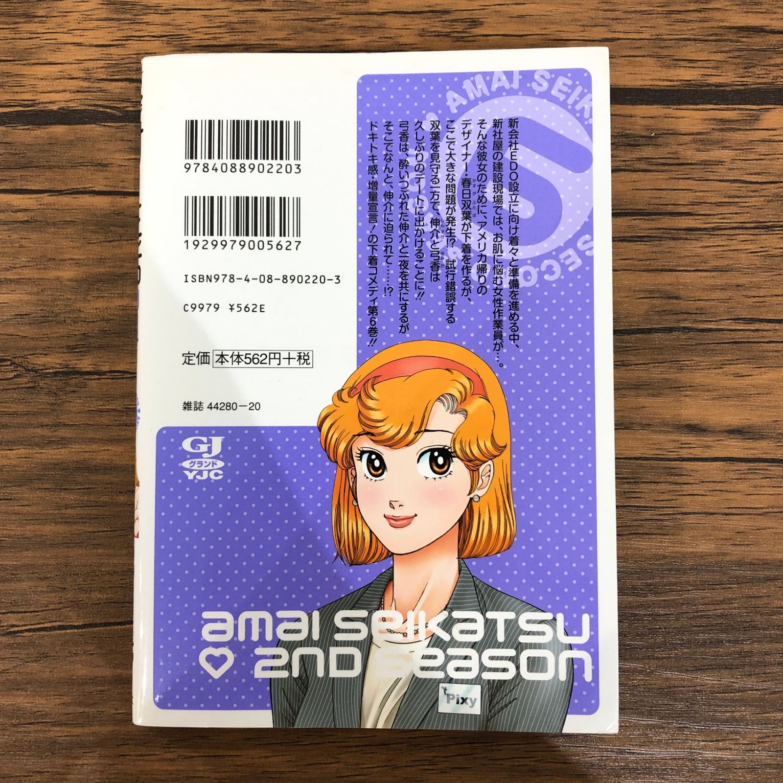 甘い生活 2nd season（6）/弓月光/GF-0225005655-YP/GF08991