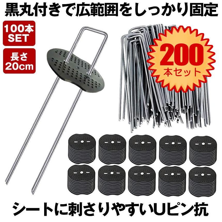 200本セット】 防草シート ピン Uピン杭 黒丸付 固定ピン 除草シート
