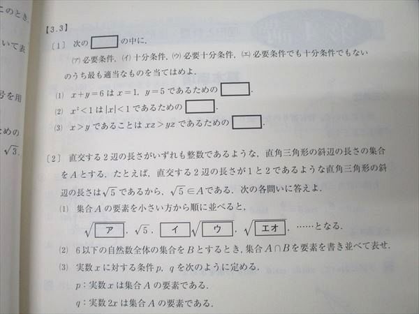 東進　テキスト 東進ハイスクール テーマ別数学I・A/II・B Part1/2 テキスト通年