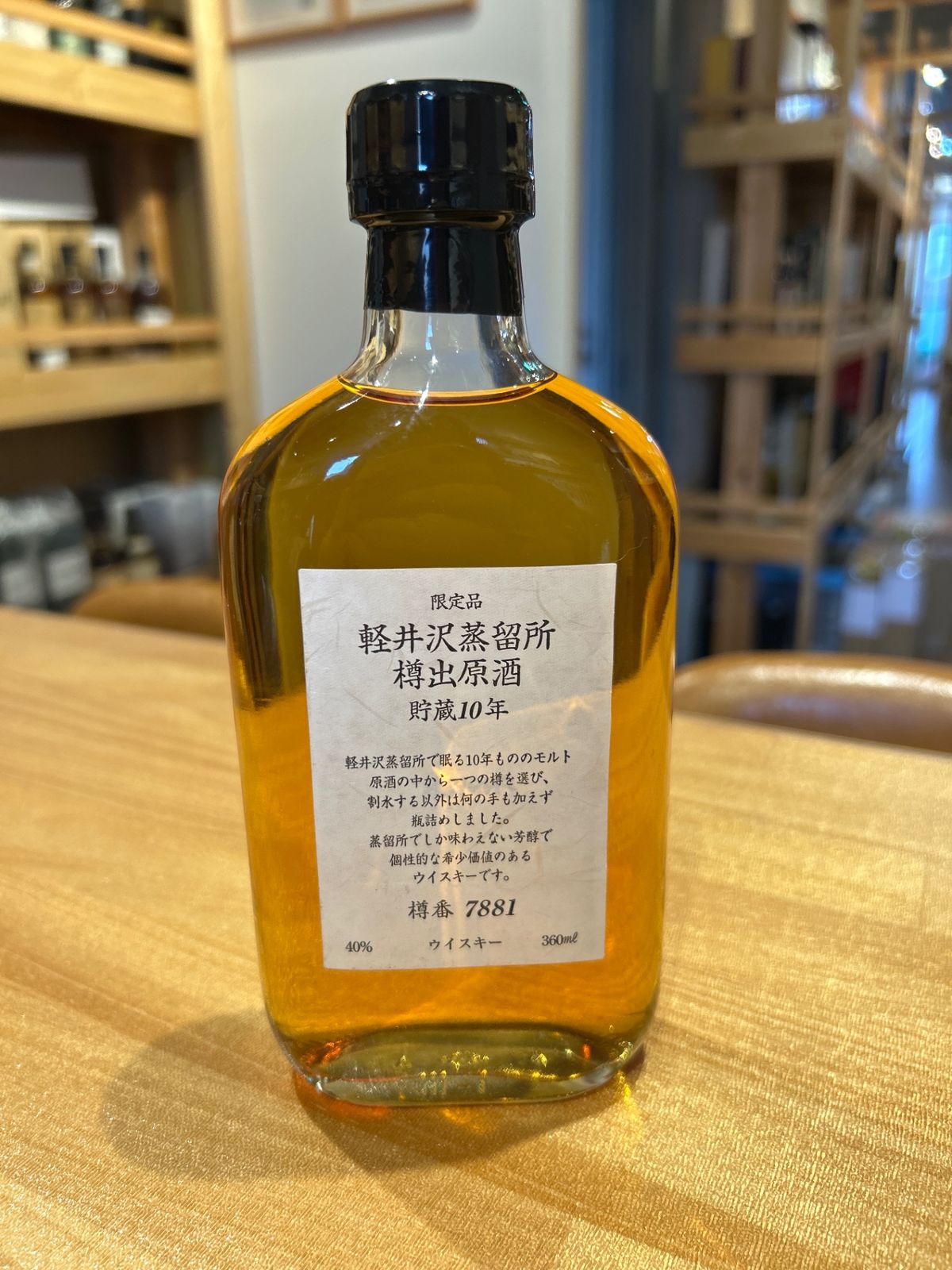 軽井沢7年　軽井沢蒸溜所　樽出しモルト原酒　貯蔵7年　58% 360ml 未開封 軽井沢7年 軽井沢蒸溜所 樽出しモルト原酒 貯蔵7年 58% 360ml 未