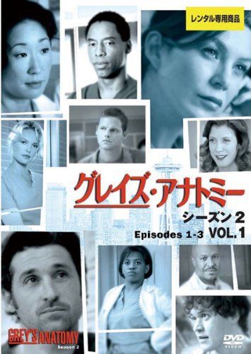 アウトレット 【】グレイズ・アナトミー 2nd 全13巻セット