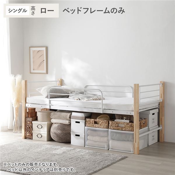ロフトベッド 〔 シングル ロータイプ ベッドフレームのみ