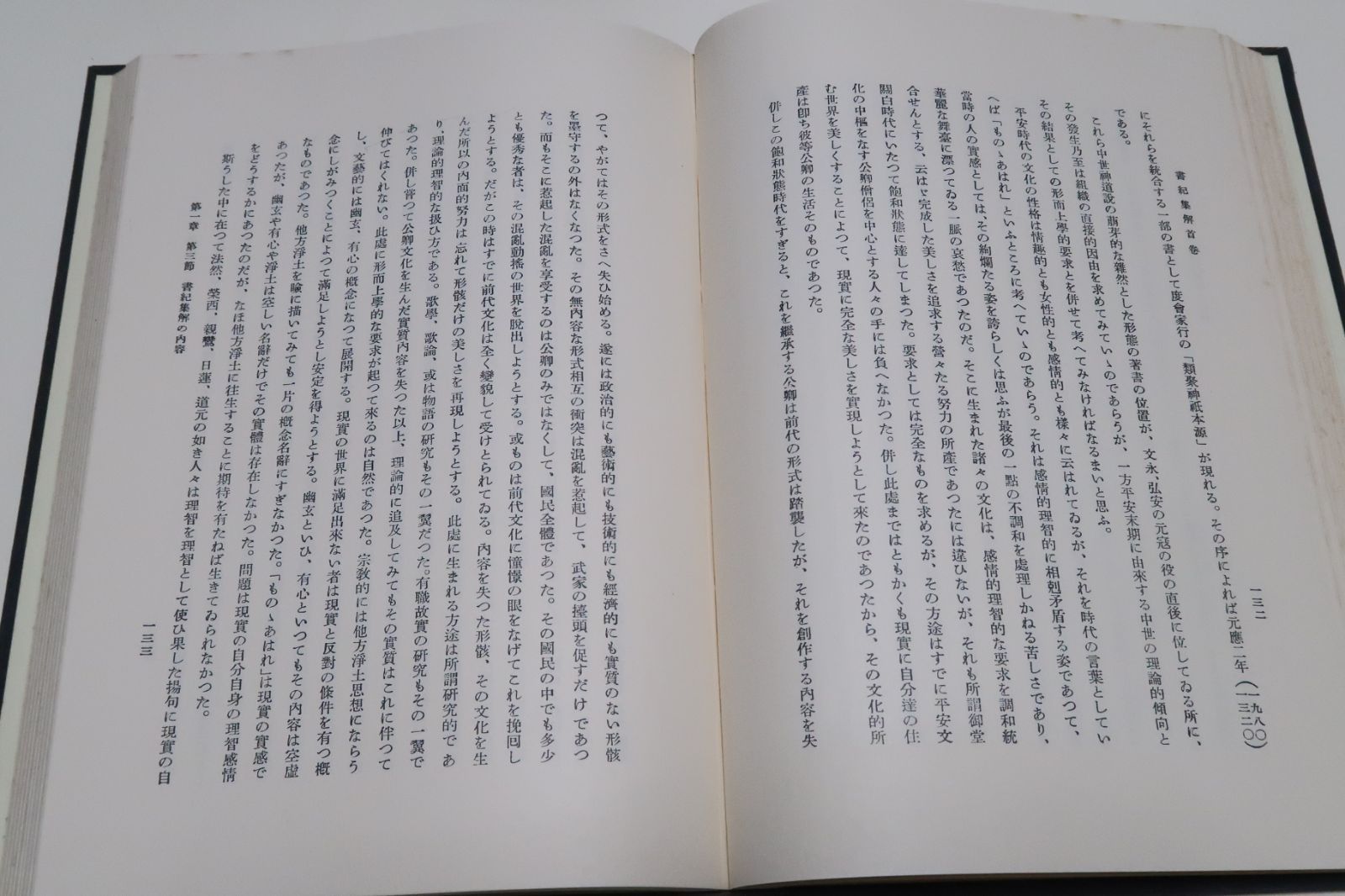 書紀集解・5冊/日本書紀の最も基礎的な研究書・尾張の国学者河村秀根