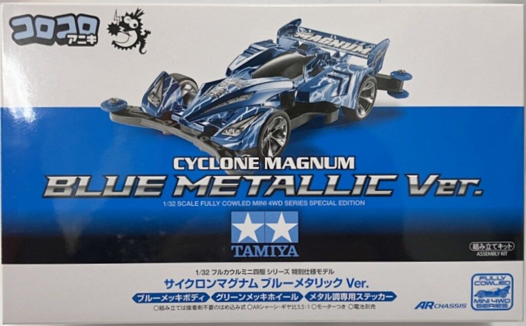限定　コロコロアニキ　タミヤ サイクロンマグナム ブルーメタリック Ver. アニキ】フルカウルミニ四駆「サイクロンマグナム ブルー