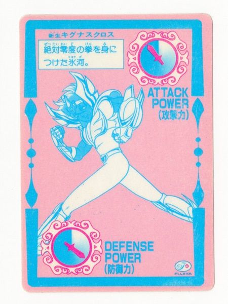 聖闘士星矢 ウエハース カード 1弾 新生キズナスクロス 氷河 不二家 聖闘士星矢 ウエハース カード 1弾 新生キズナスクロス 氷河