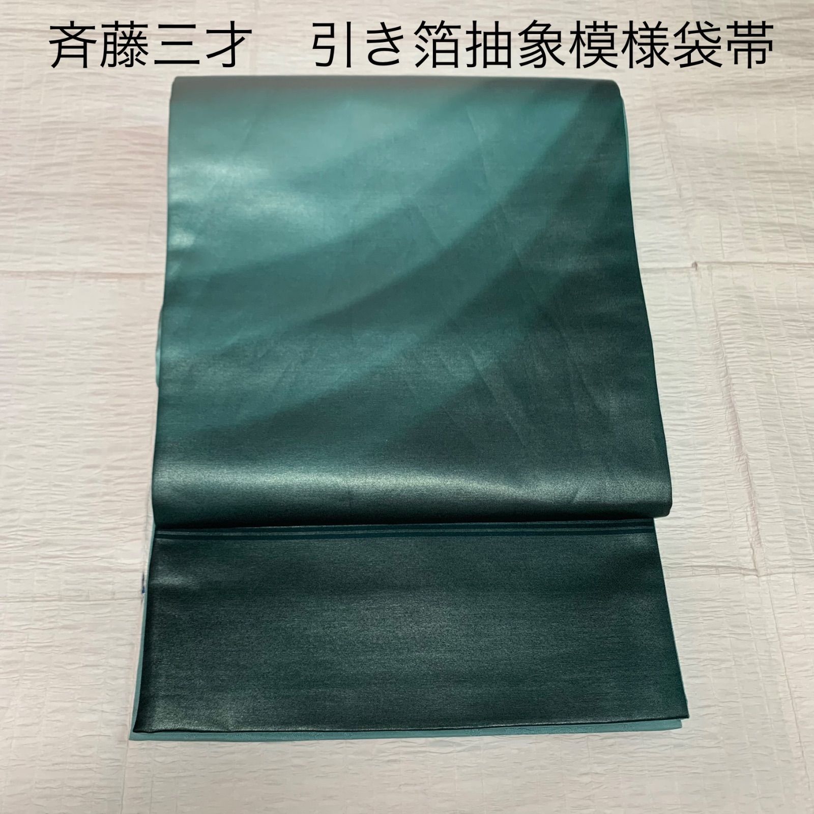 ❪7843❫ ▧ 袋帯 (正絹) ▧ 7843❫ ▧ 袋帯 (正絹) ▧ 子ども 着物 帯の通販 | ウェアの価格比較