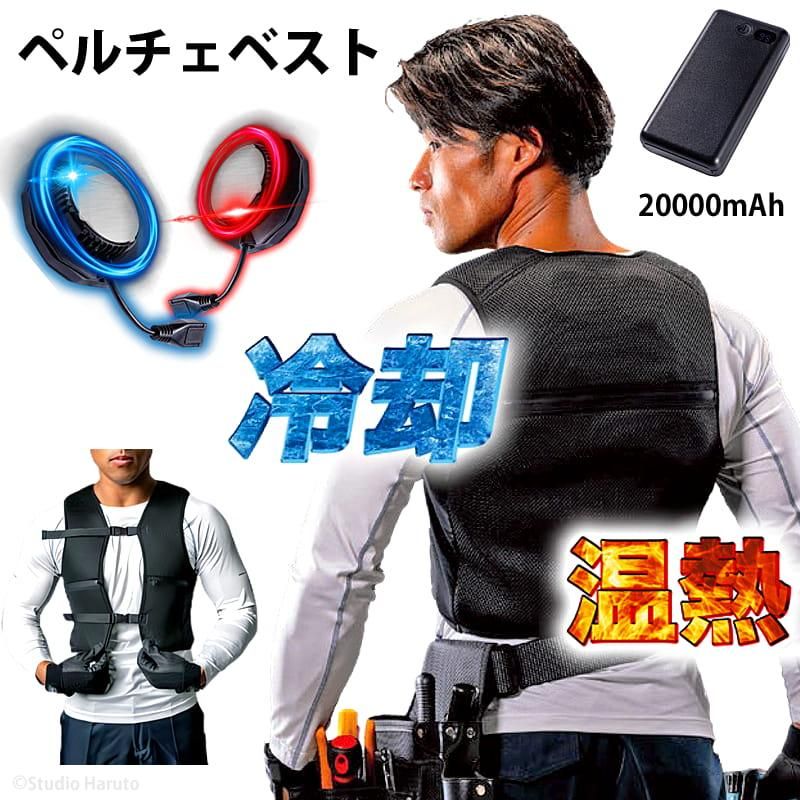 BULONCHIペルチェベスト メッシュ ブラック バッテリー式 ペルチェ