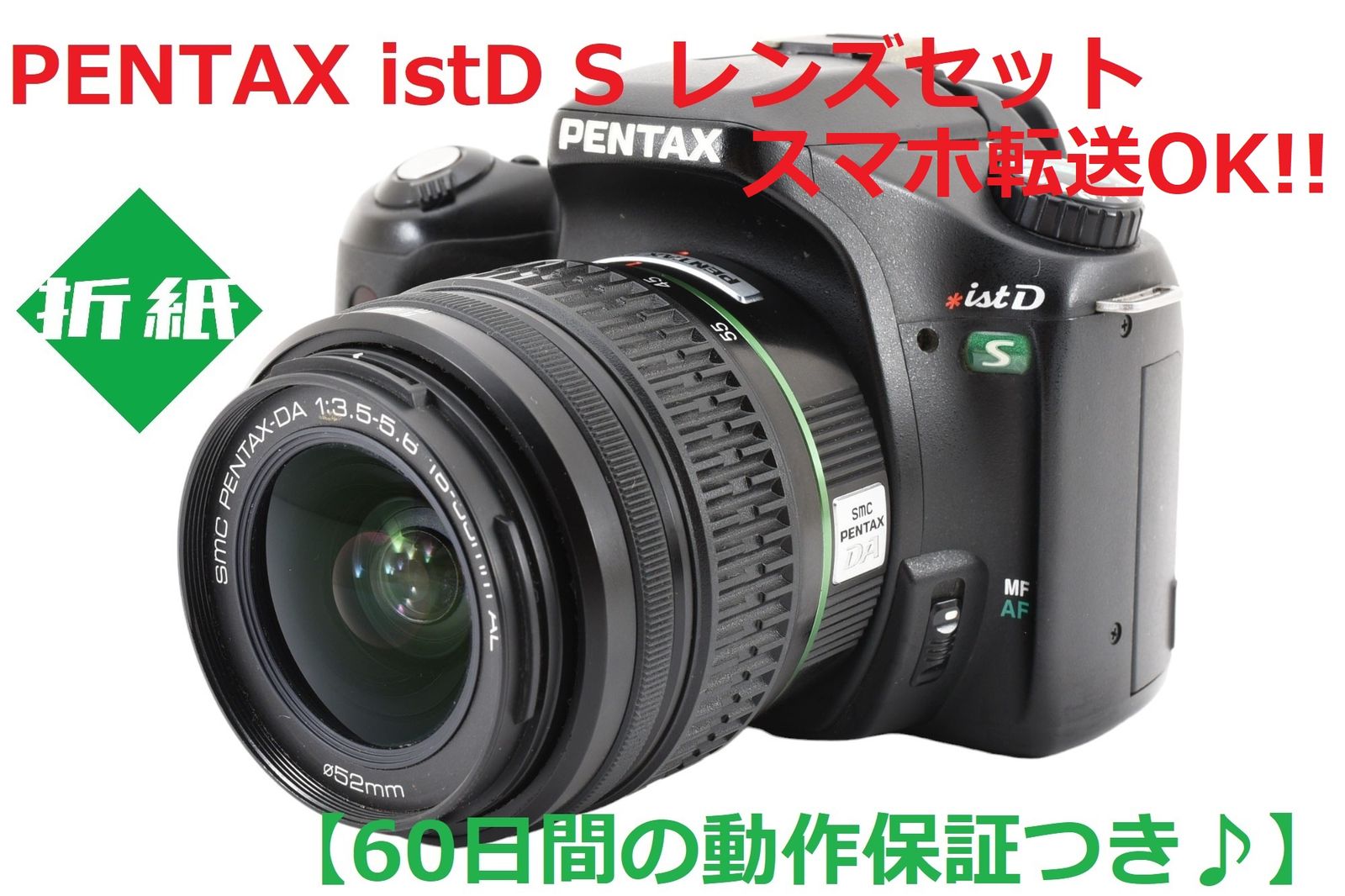 美品 iPhone スマホに転送OK♪ PENTAX ist D S レンズキット オールド