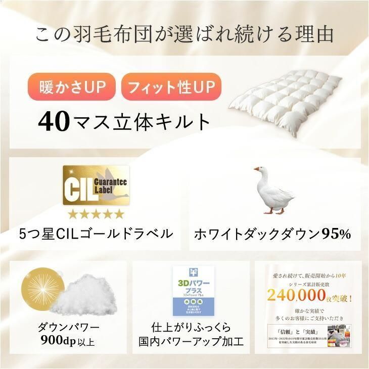 ホワイトダックダウン95％ 暖かい布団