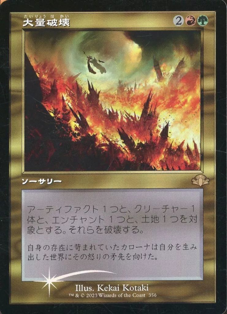 中古】マジックザギャザリング 356[R]：【DMR】【FOIL】【旧枠】大量