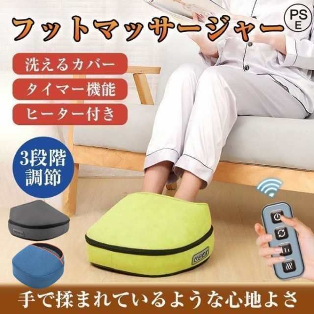 マッサージ器 フットマッサージャー 足裏 小型 足先 加熱 マッサージ機 腕 足 ふくらはぎ 足ツボマッサージ 取り外し プレゼント 母の日 父の日 敬老の日