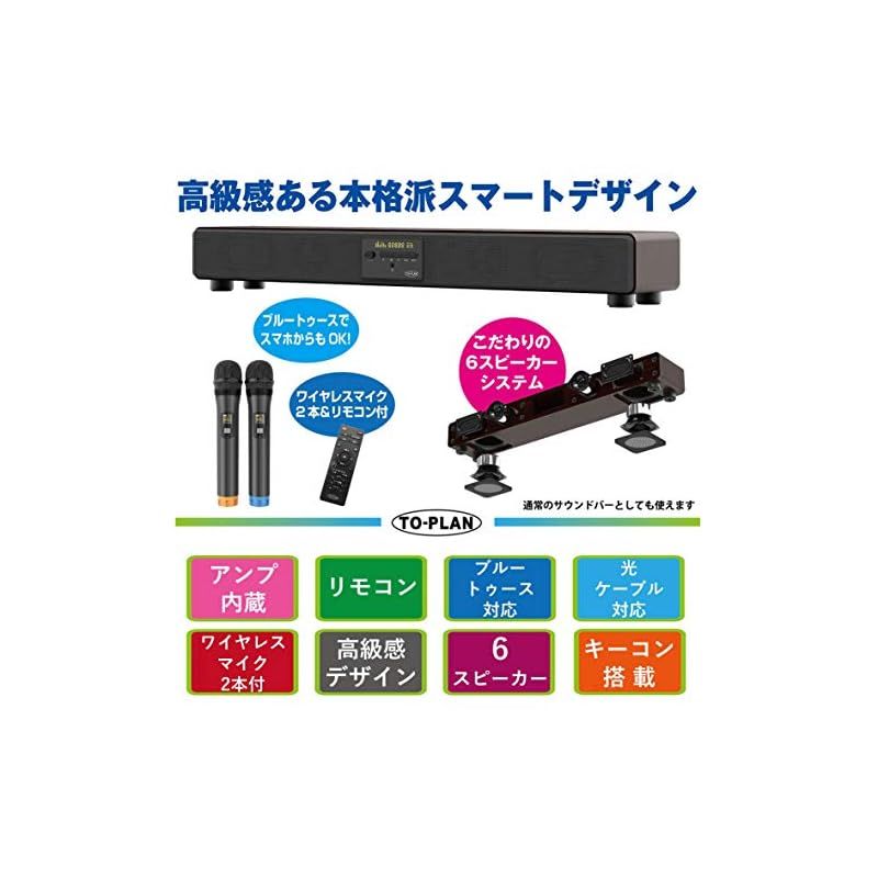 TO-PLAN カラオケ スピーカー サウンドプロ Bluetooth搭載 アンプ内蔵