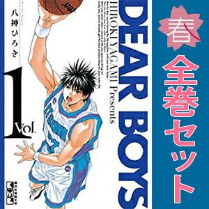 Dear boys 1〜23巻　全巻セット　八神ひろき 本セット DEAR BOYS 八神 ひろき １巻-２３巻。 \u2013 AOBADO オンラインストア