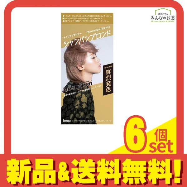 ビューティーン メイクアップカラー シャンパンブロンド 1組入 6個セット まとめ売り