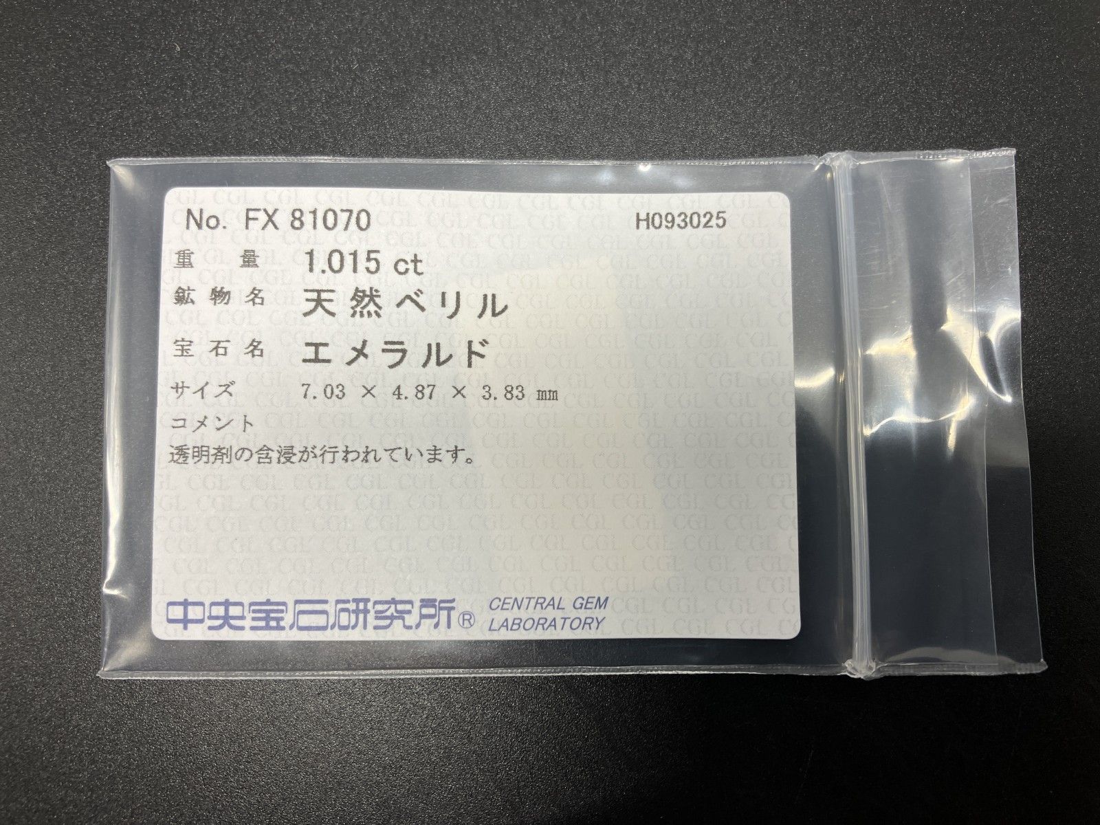 エメラルド 天然 1.015ct 中央宝石ソーティング付き 7.03㎜×4.87㎜×3.83㎜ ルース 裸石 6940YY