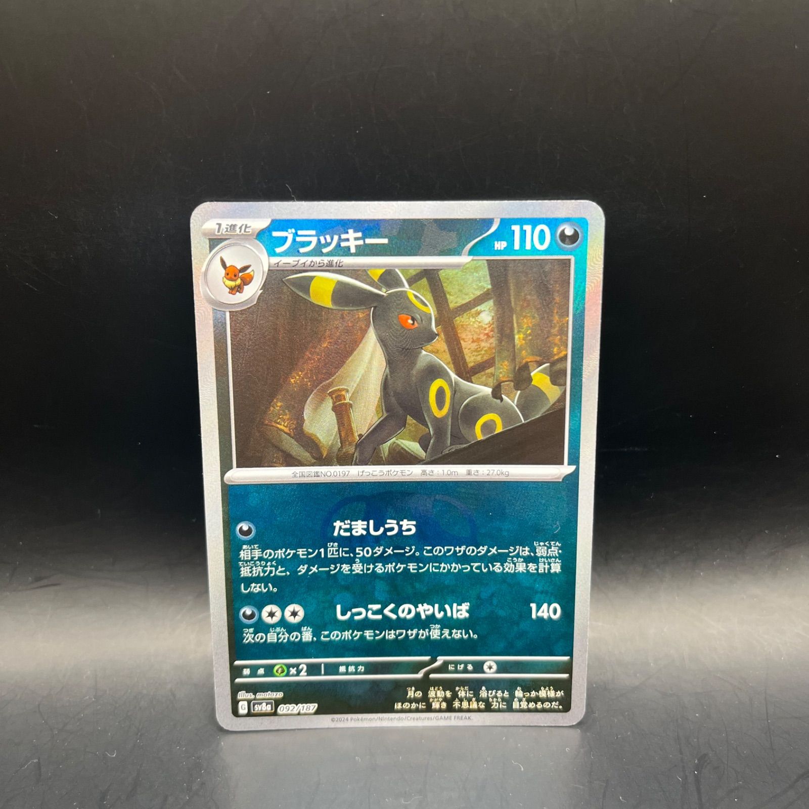 お*き様 早い者勝ち！！ポケモンカード ブラッキー　マスターボールミラー【美品】 ポケカ】ブラッキー【ミラー/モンスターボール柄】SV8A-092 - C