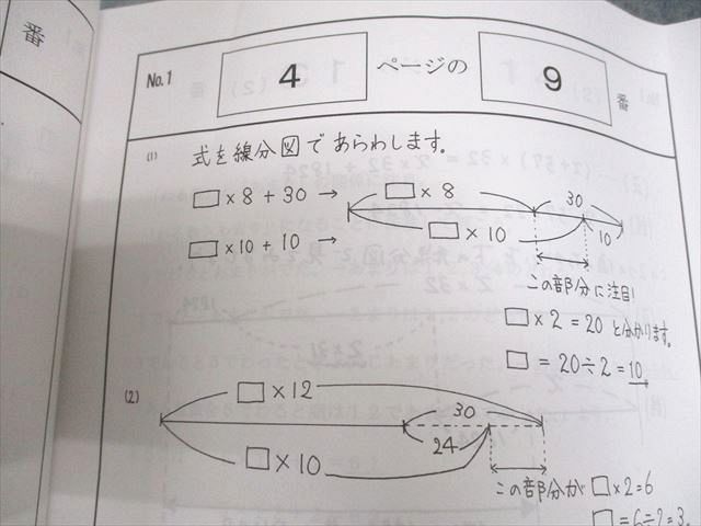 浜学園 小5 算数 最高レベル特訓問題集 第1/2講座 難問解説集 第1〜4分冊 通年セット 2022 計8冊 ☆ 079R2D 浜学園 小5 算数 最高レベル特訓問題集 第1/2講座 難問解説集 第