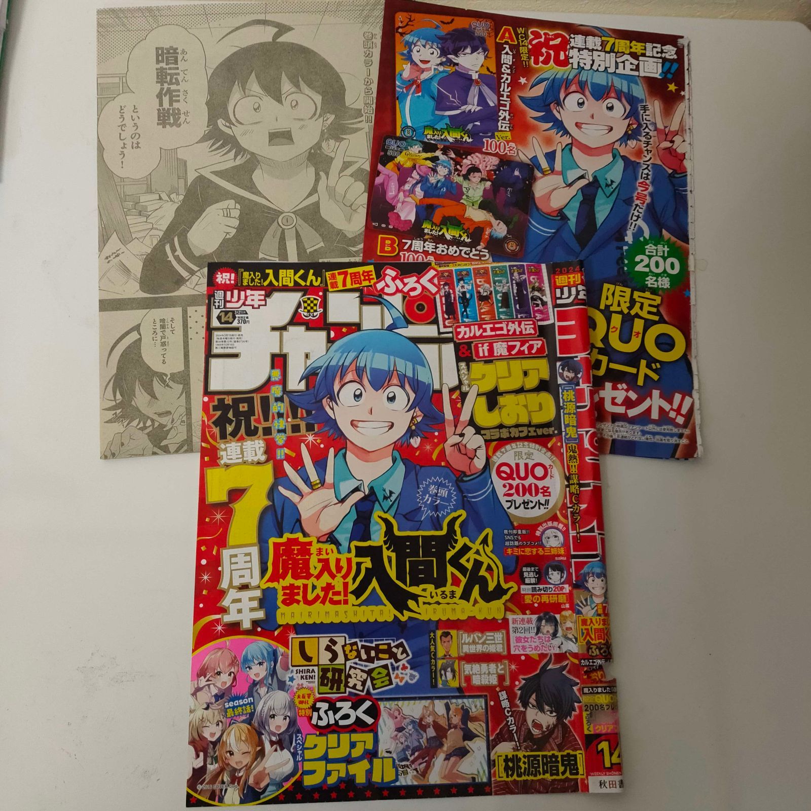 魔入りました！入間くん 切り抜き＋付録 応募券 週刊少年