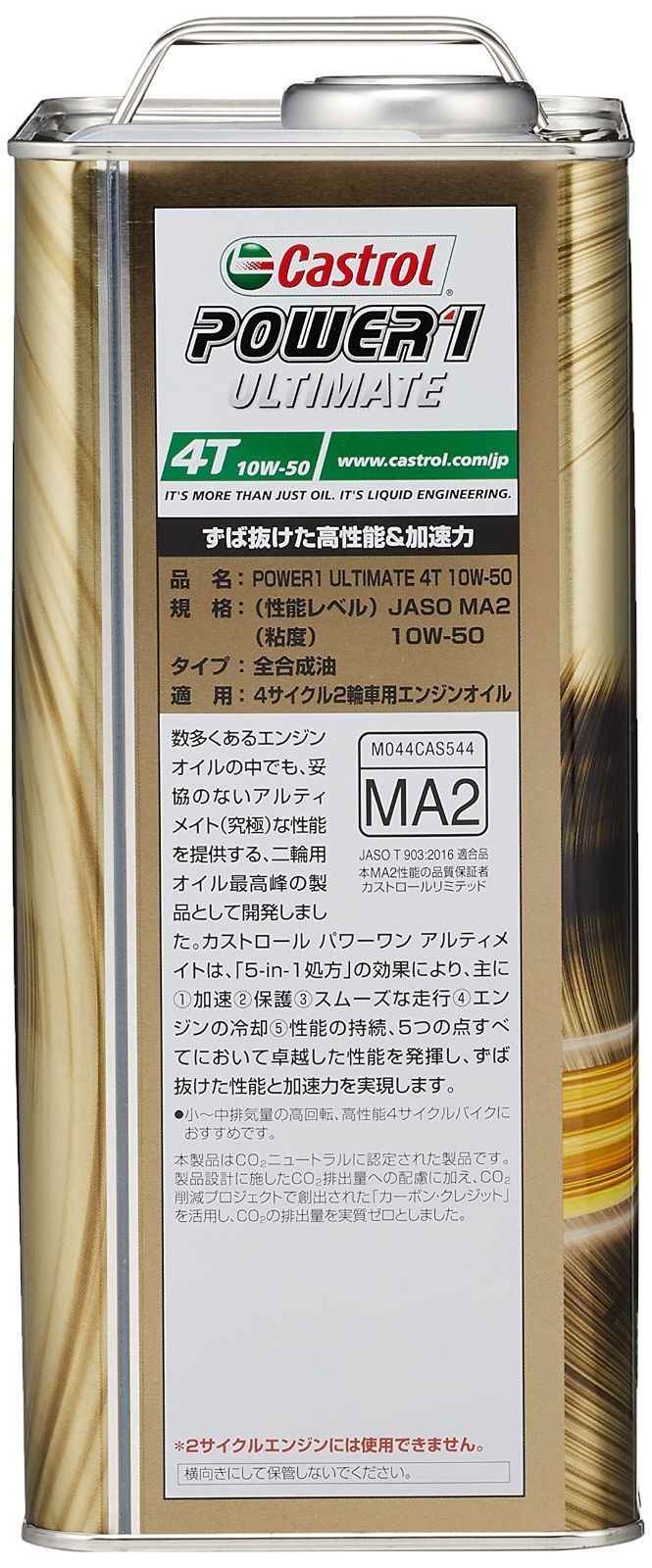 カストロール(Castrol) エンジンオイル POWER1 ULTIMATE 4T 10W-50 4L ...