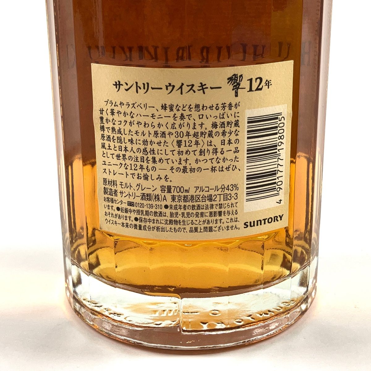 お届け サントリー