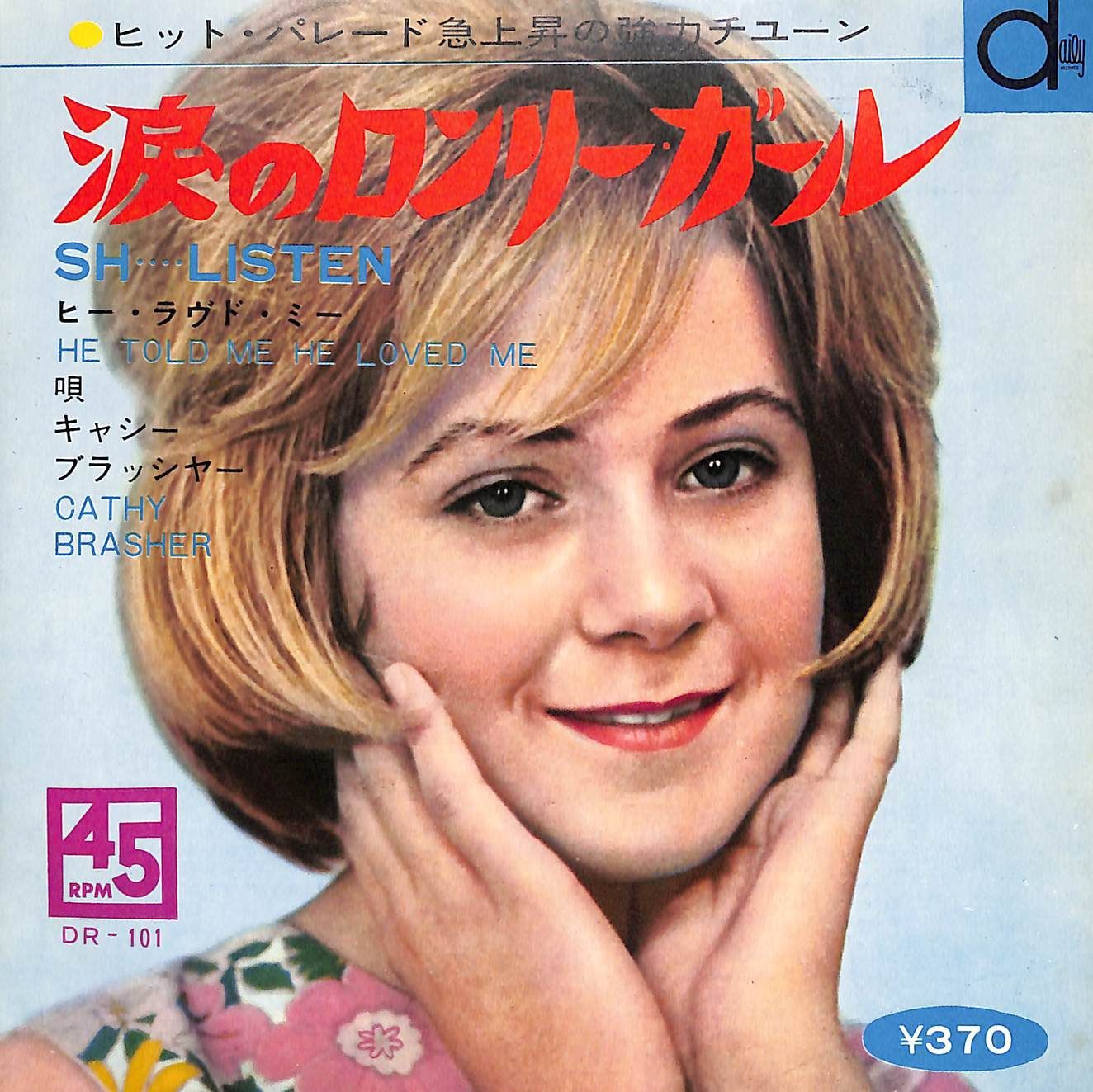 キャシーブラッシャー／涙のロンリーガール