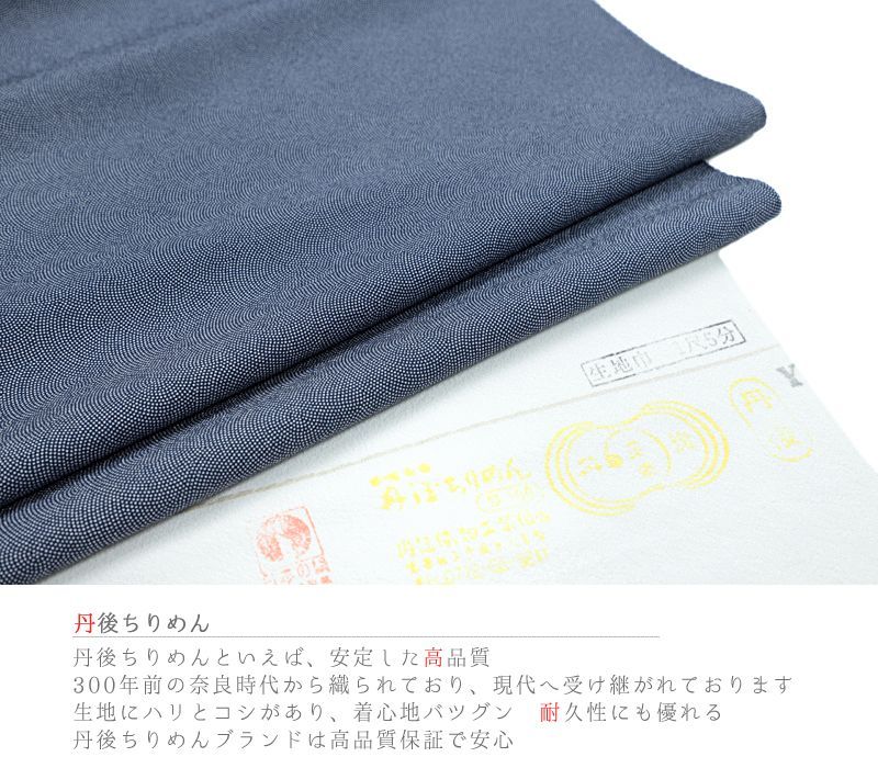 正絹ロングコート生地紺丹後ちりめん反物