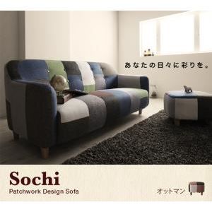単品】足置き（オットマン）【Sochi】ブルー パッチワークデザイン 
