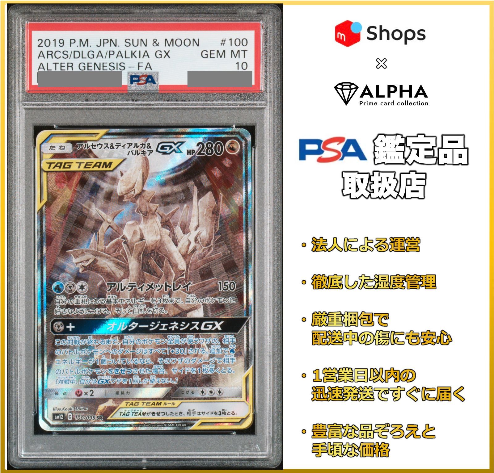 オリジナル アルセウス&ディアルガ&パルキアgx psa10 sa ポケモン 