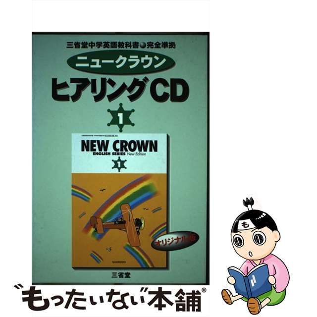 することにしました 【中古】 ニュークラウン・ヒアリングＣＤ １