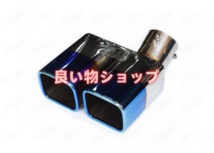 トヨタ アルファード|ヴェルファイア AYH30W|GGH35W|AGH35W|GGH30W|AGH30W 焼けブルー マフラー カッター 1個