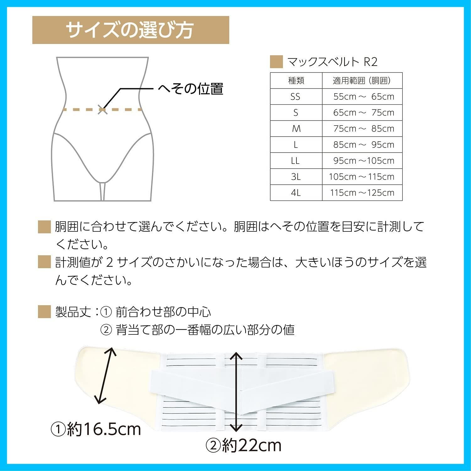 マックスベルトme2 腰ベルトサポーター コルセット Sサイズ - 矯正用品