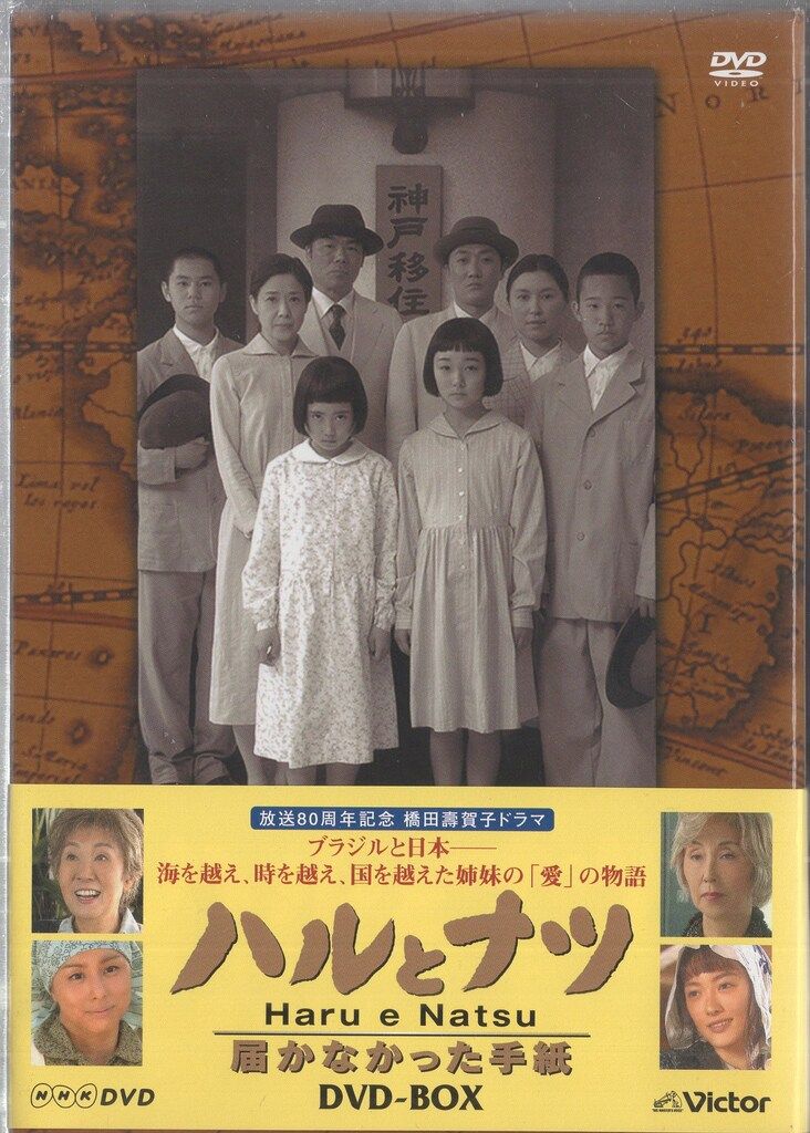 ドラマDVD ハルとナツ 届かなかった手紙 DVD-BOX