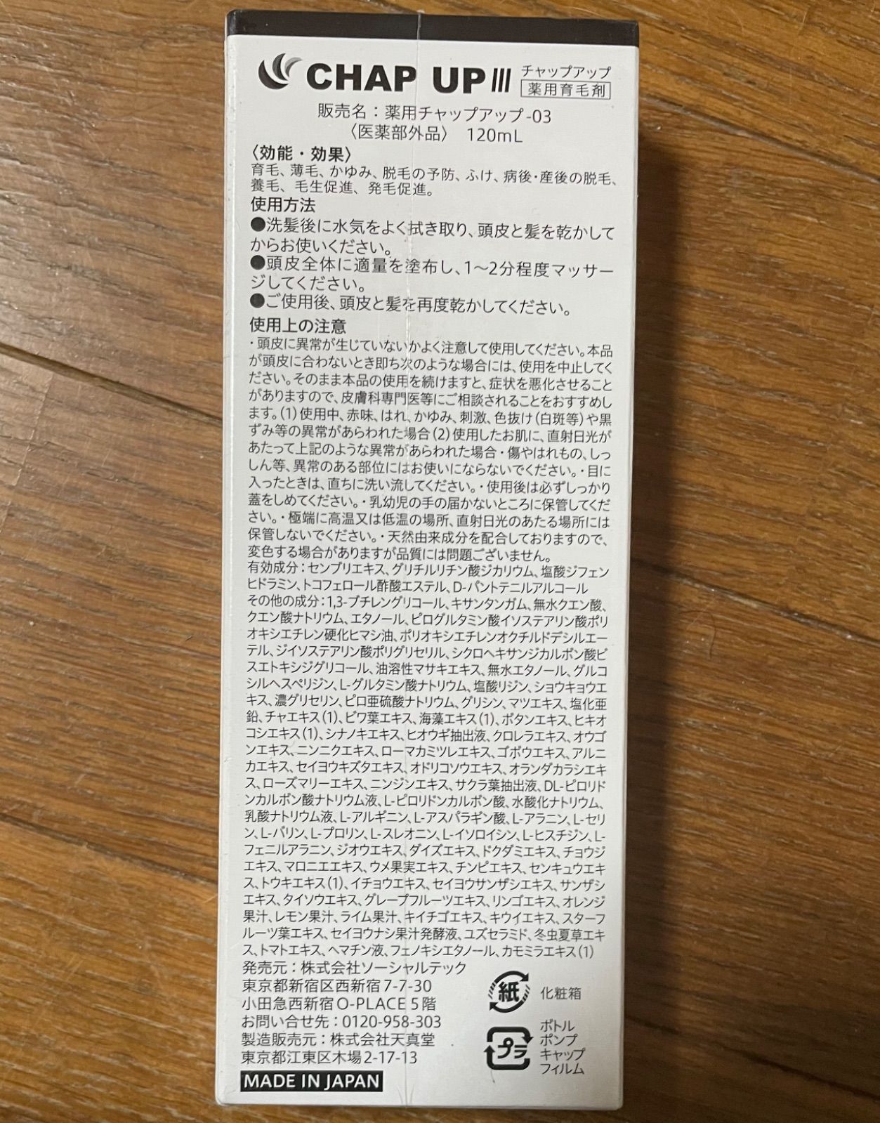 チャップアップ120ml✖️3本 - メルカリ