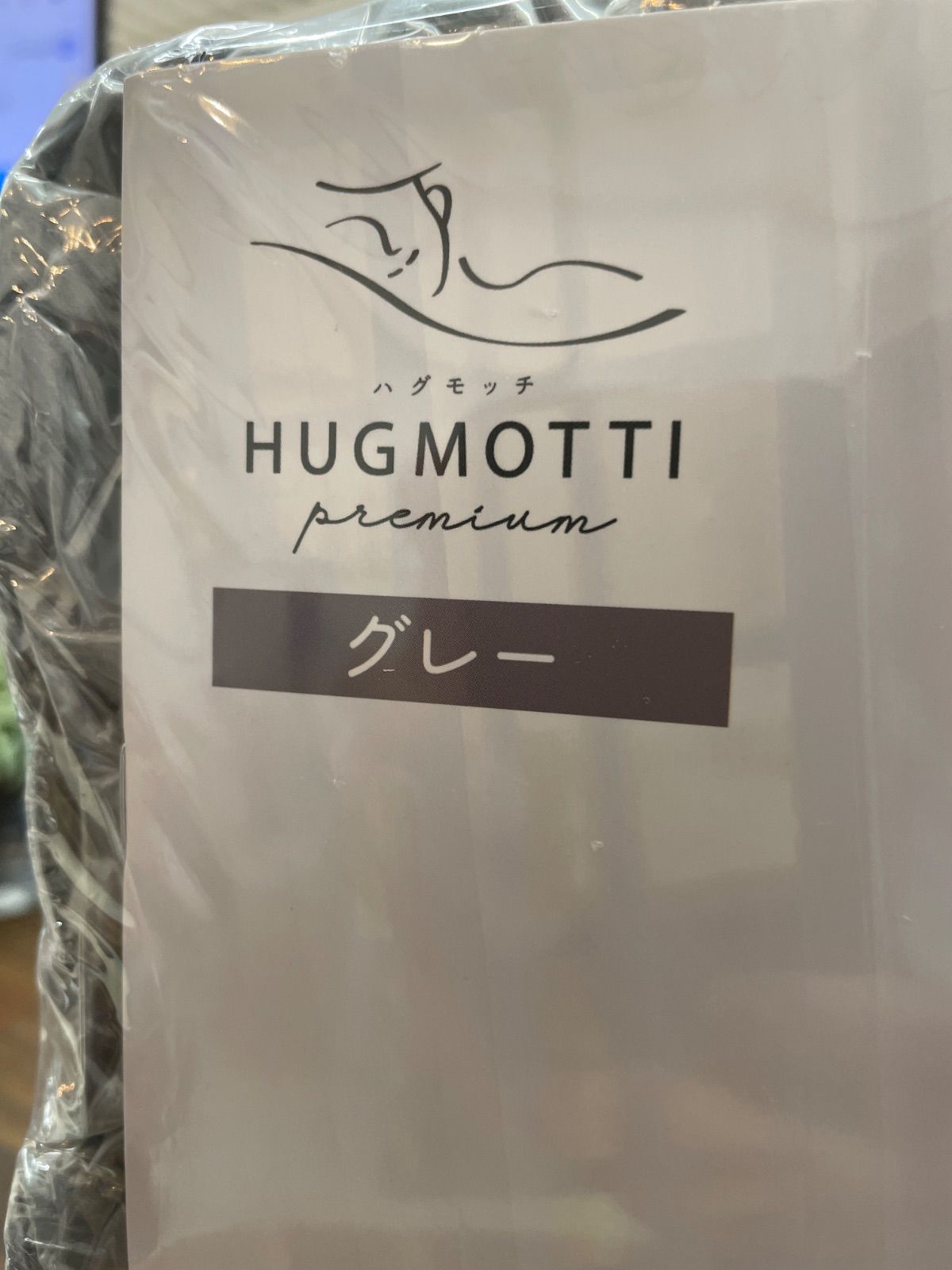 ♥未開封 ハグモッチプレミアム WWW_NOITHATQUANGTHANH_NET