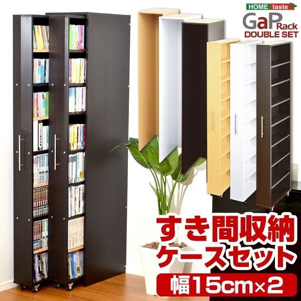 すき間収納ラックラック2台+専用ケースセット