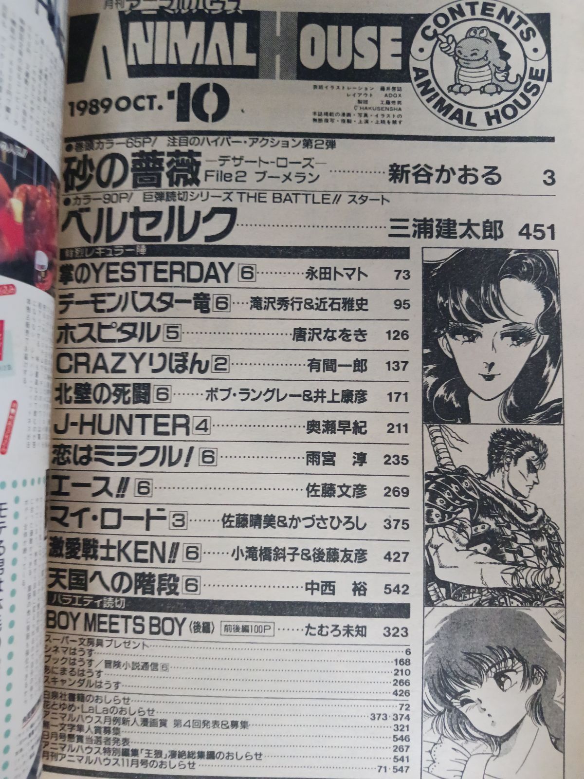 月刊アニマルハウス 1989年10月号 巨弾読切 ベルセルク 三浦