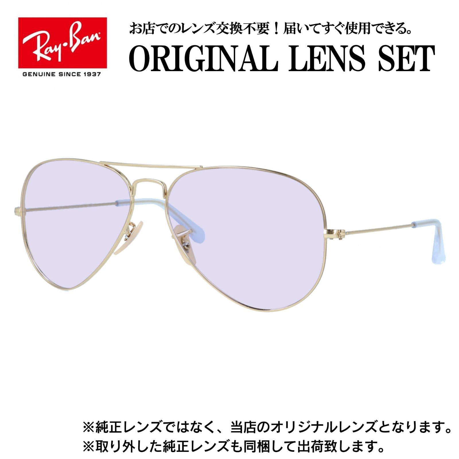 海外正規品】レイバン オリジナルレンズ ライトカラー サングラス Ray 