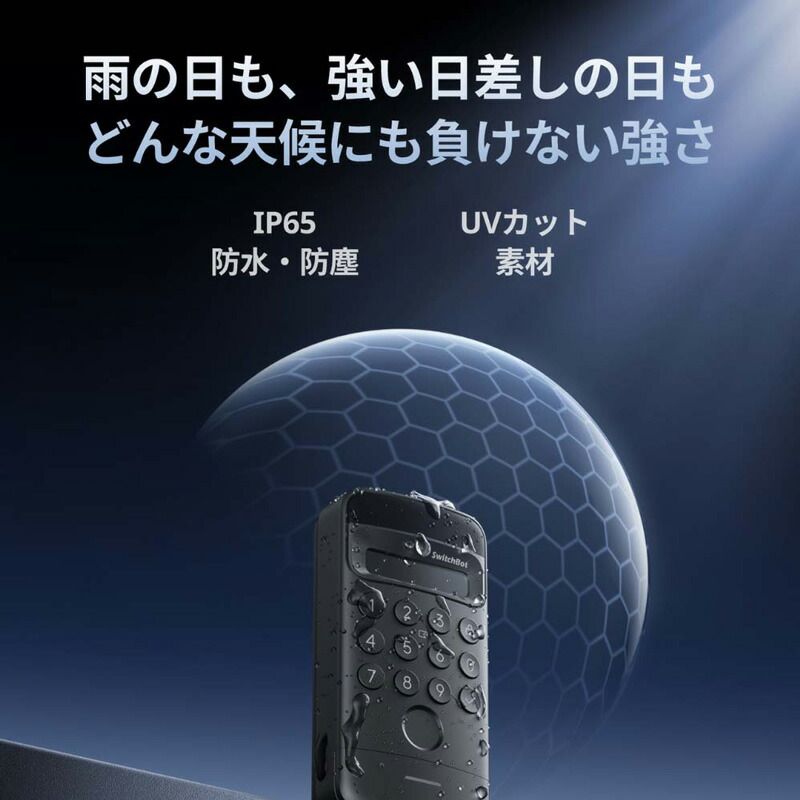 スイッチボット 顔認証パッド