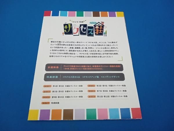 サクセス荘 DVDセット テレビ演劇 サクセス荘 DVD BOX