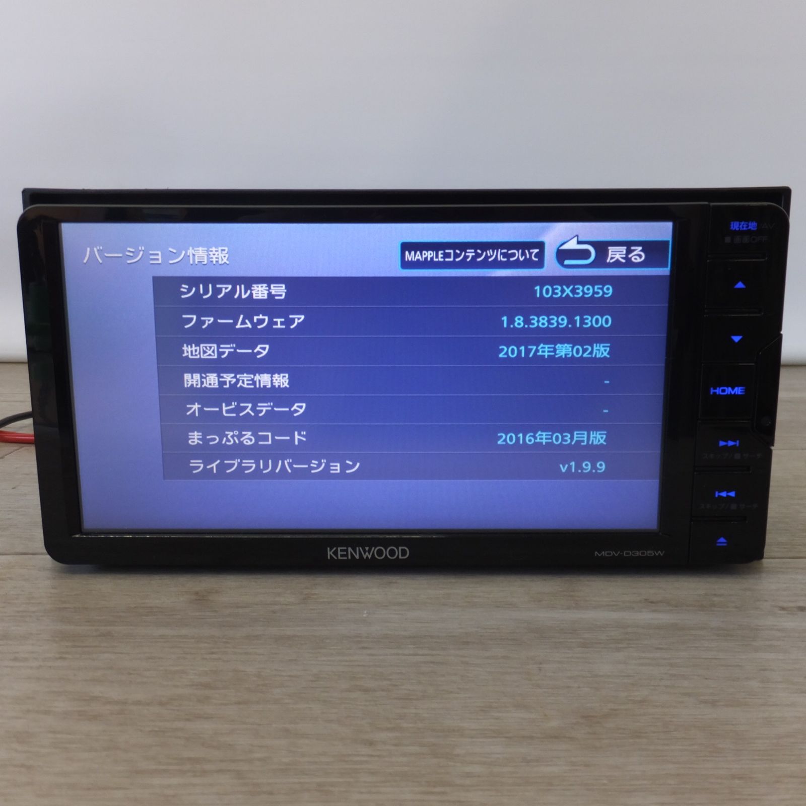ケンウッド KENWOOD メモリーナビゲーション MDV-D305W 9