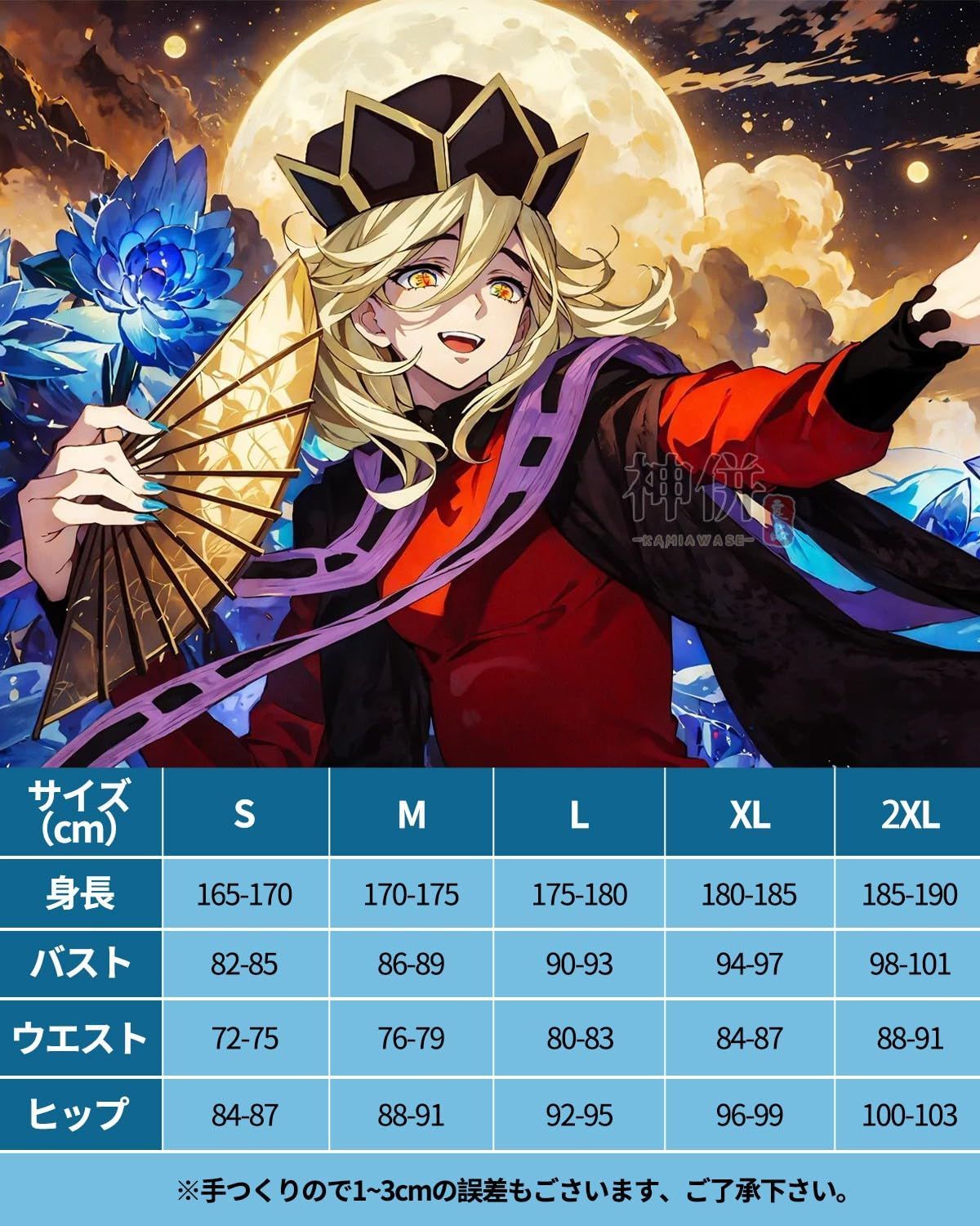 十二鬼月 コスプレ衣装