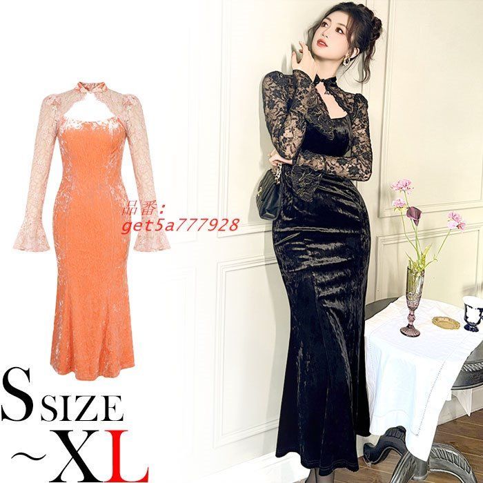 長袖レース刺繍 ベロア仕立て ロングタイトドレスワンピース 黒 ピンク キャバ 韓国 スナック パーティー get5a777928